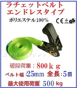 10pcsセット　ベルト荷締め機エンドレスタイプ幅25ｍｍ長さ5ｍ破断荷重800ｋｇ　ラッシングベルトエンドレス800kg幅 25ｍｍ長さ5ｍ