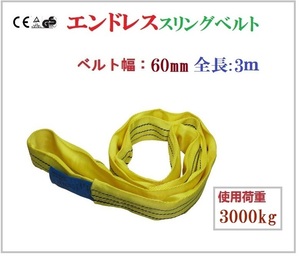  Endless sling belt withstand load 3000kg width 60mm length 3m round sling soft sling Circle sling crane sling fiber rope 
