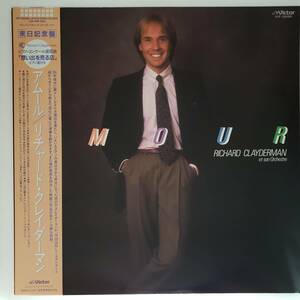 良盤屋◆LP◆リチャード・クレイダーマン/アムール 　Richard Clayderman/Amour/1985 ◆Romantic, Ballad◆P-4034