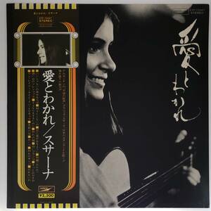 良盤屋◆LP◆グラシェラ・スサーナ/愛とわかれ　Graciela Susana/1974 ◆Jazz, Latin, Folk◆P-4041