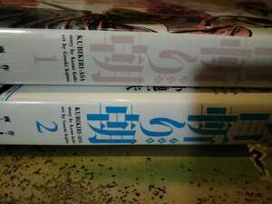 首斬り朝　愛蔵版　1、2巻セット　小島剛夕　初版　