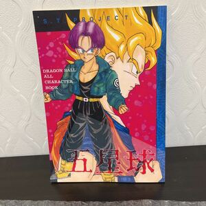 Z776 Dragon Ball literary coterie magazine . star lamp 