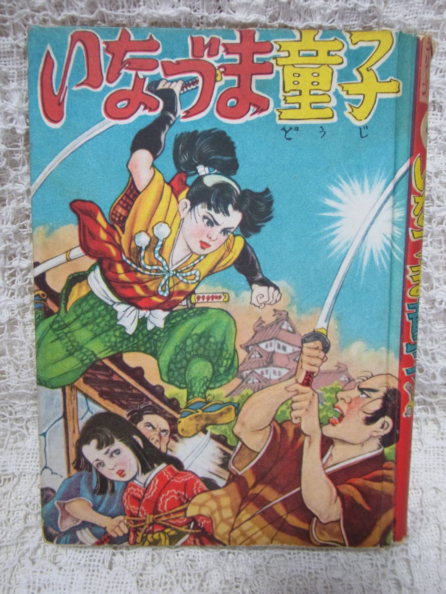 2023年最新】ヤフオク! -中村書店(漫画、コミック)の中古品・新品