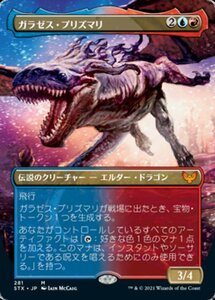 え金 ガラゼス・プリズマリ 1枚（1枚在庫x 日 良品 STX拡張）/Galazeth Prismari（MTG /ストリクスヘイヴン：魔法学院/Strixhaven: School