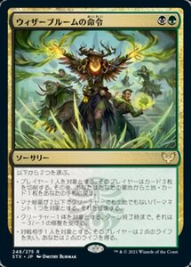 え金 ウィザーブルームの命令 1枚（4枚在庫x 日 良品 STX）/Witherbloom Command（MTG /ストリクスヘイヴン：魔法学院/Strixhaven: School