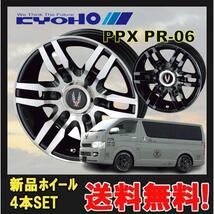 15インチ 6H139.7 6J+33 6穴 PPX PR-06 ハイエース専用 ホイール 4本 ガングレーメタリック&ポリッシュ KYOHO PPX PR06 共豊 CH_画像1