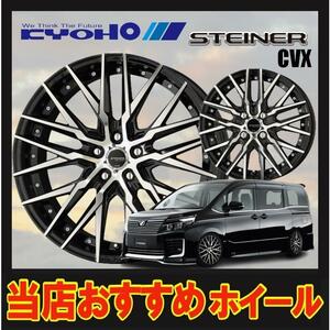 18インチ 5H114.3 8J+38 5穴 STEINER CVX ホイール 1本 ブラック&ポリッシュ KYOHO シュタイナー CVX 共豊 CH