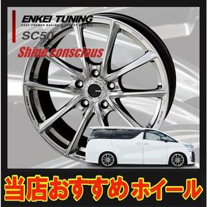 18インチ 5H114.3 8J+35 5穴 ENKEI TUNING SC50 ホイール 1本 ハイパーシルバー KYOHO エンケイチューニング SC50 共豊 CH