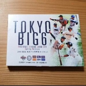 2008　BBM　東京六大学野球カードセット　ベースボール