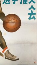 スポーツ競技ポスター『昭和25年度 関東高校バスケットボール選手権大会』_画像2