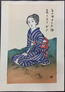 真作保証品『竹久夢二 多色刷り木版画 美人画』