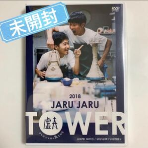 【未開封】JARU JARU TOWER 2018 たじゃら