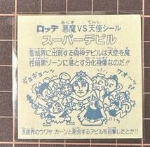 【コレクション品】　旧ビックリマン　【極美品】　第3弾　ヘッド　スーパーデビル　偽神_画像2