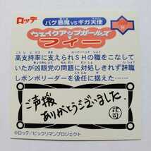 【画像現状品・商品説明必読】ビックリマン2000 12弾 ウェイクアップガールズ フィー 裏文字 黒 ★検索★ マイナーシール 同封可能です。_画像9