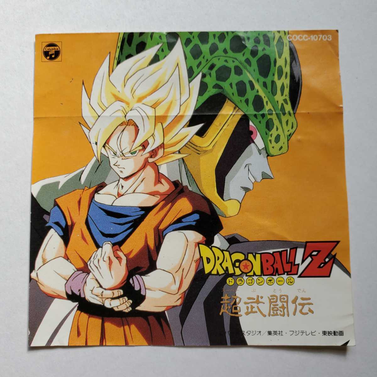 ドラゴンボールZ シールの値段と価格推移は?|25件の売買データから