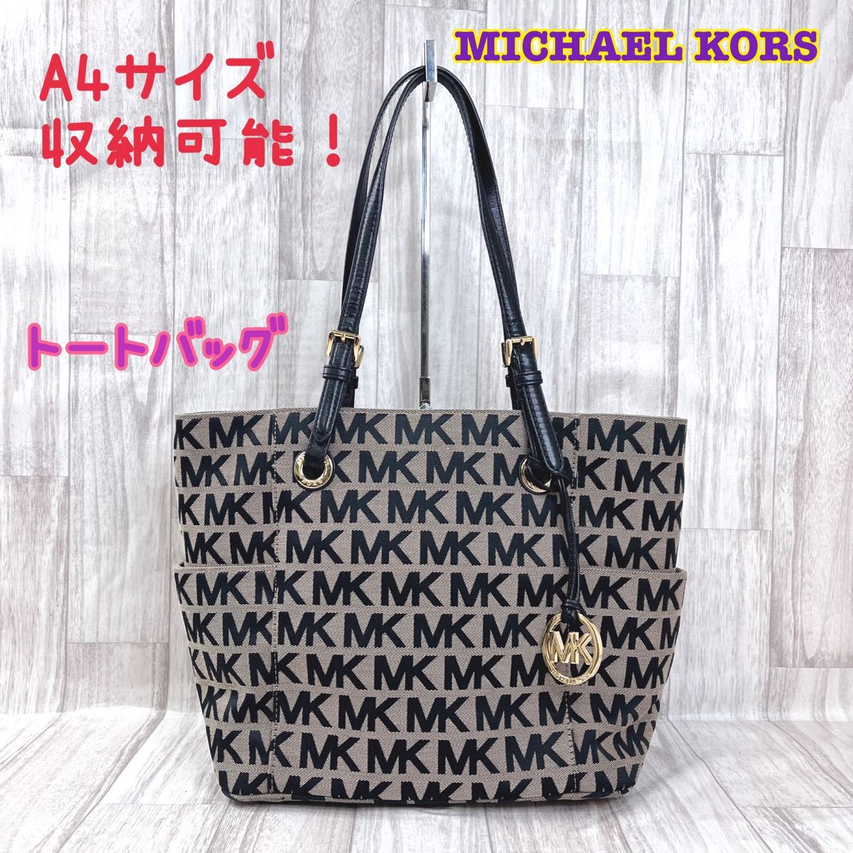 未使用に近い MICHAEL KORS マイケルコース トートバッグ カルメン