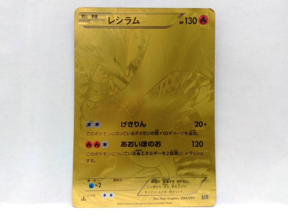 ヤフオク! -ポケモンカード レシラム 金(ポケモンカードゲーム)の中古 ヤフオク! -ポケモンカード レシラム 金(ポケモンカードゲーム)の中古