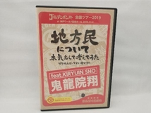 ゴールデンボンバー 全国ツアー2019 地方民について本気出して考えてみた 4年以上行ってない県ツアー feat.KIRYUIN SHO 鬼龍院翔_画像1