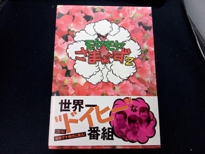 DVD モヤモヤさまぁ~ず2 DVD-BOX(VOL.28、VOL.29)