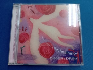 (クラシック) CD ラフマニノフ for DINNER&DRINK~ロマンティックなディナーとお酒に