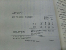 初版 人類学とは何か トーマス・ヒランドエリクセン_画像5