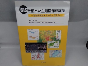 GISを使った主題図作成講座 浦川豪