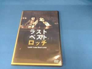 DVD ロッチ ラストベストロッチ