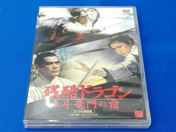 2025年最新】Yahoo!オークション -残酷ドラゴン(DVD)の中古品