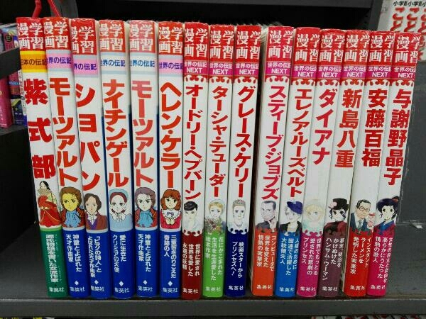 ヤフオク! -「学習漫画 世界の伝記」(児童書、絵本) の落札相場・落札価格
