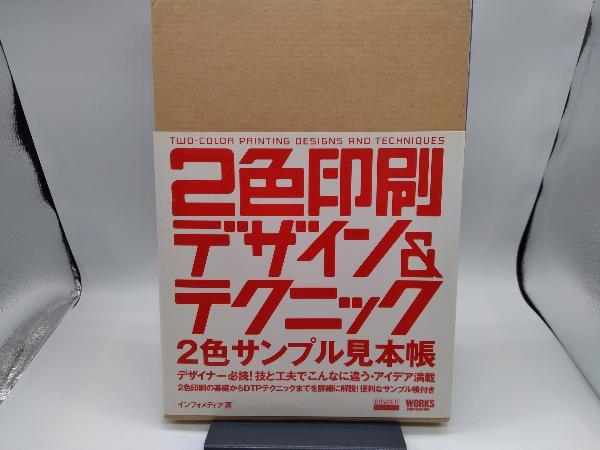 2色印刷の値段と価格推移は?|2件の売買データから2色印刷の価値が
