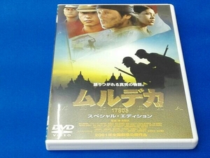 キズ有り DVD ムルデカ 17805 スペシャル・エディション