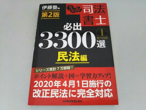 ヤフオク! -うかる!司法書士の中古品・新品・未使用品一覧 ヤフオク! -うかる!司法書士の中古品・新品・未使用品一覧