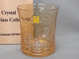 【箱付】 KAGAMI CRYSTAL カガミクリスタル Crystal My Glass Collection ロックグラス T398-2183.CUM サンクラール 色被せクリスタル