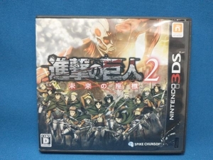 ニンテンドー3DS 進撃の巨人2 ~未来の座標~