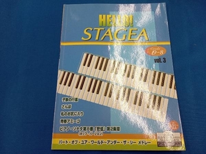 EL HELLO!STAGEA(グレード9~8級)(3) ヤマハミュージックメディア