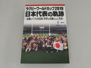 DVD rugby World Cup 2019 Japan representative. trajectory DVD BOX