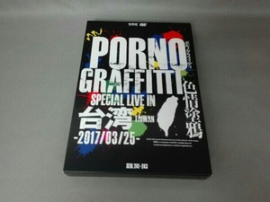 DVD PORNOGRAFFITTI 色情塗鴉 Special Live in Taiwan(初回生産限定版)