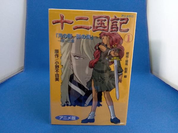 アニメ脚本集 十二国記 1~5巻 初版 www.cleanlineapp.com