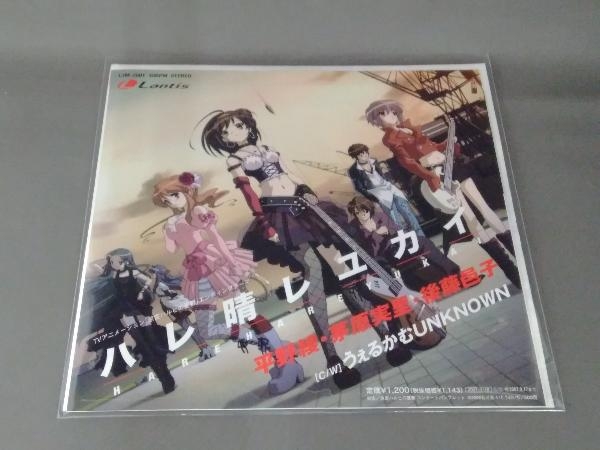 涼宮ハルヒの憂鬱 レコードの値段と価格推移は?|4件の売買情報を集計 ...