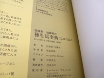 田端到・加藤栄の種牡馬事典(2021-2022) 田端到　オーパーツパブリッシング 店舗受取可_画像5