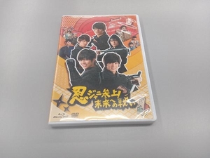 忍ジャニ参上!未来への戦い(Blu-ray Disc)