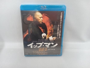 未開封 イップ・マン 最終章(Blu-ray Disc)