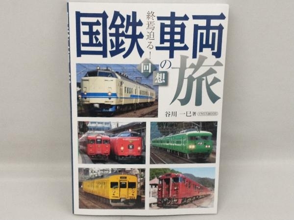 ■国鉄車両型式集 全8冊セット i-img1200x800-