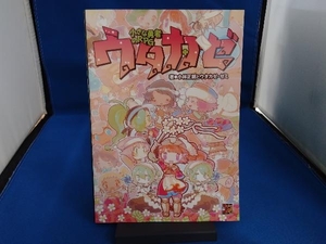 小さな勇者のRPGウタカゼ 小林正親