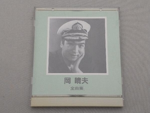 岡晴夫 CD 岡 晴雄 全曲集