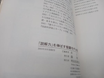 「読解力」を伸ばす授業モデル集　上下巻セット 井上一郎　明治図書 店舗受取可_画像5