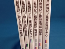 大原合格作戦シリーズ　日商簿記2級商業簿記/工業簿記6冊セット_画像2