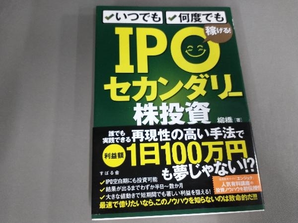 塾 円塾 柳橋式IPO投資法講座【極】 エンジュク-