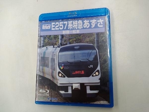 E257系 特急あずさ 新宿~松本(Blu-ray Disc)