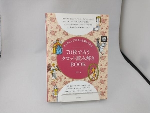 78枚で占うタロット読み解きBOOK LUA